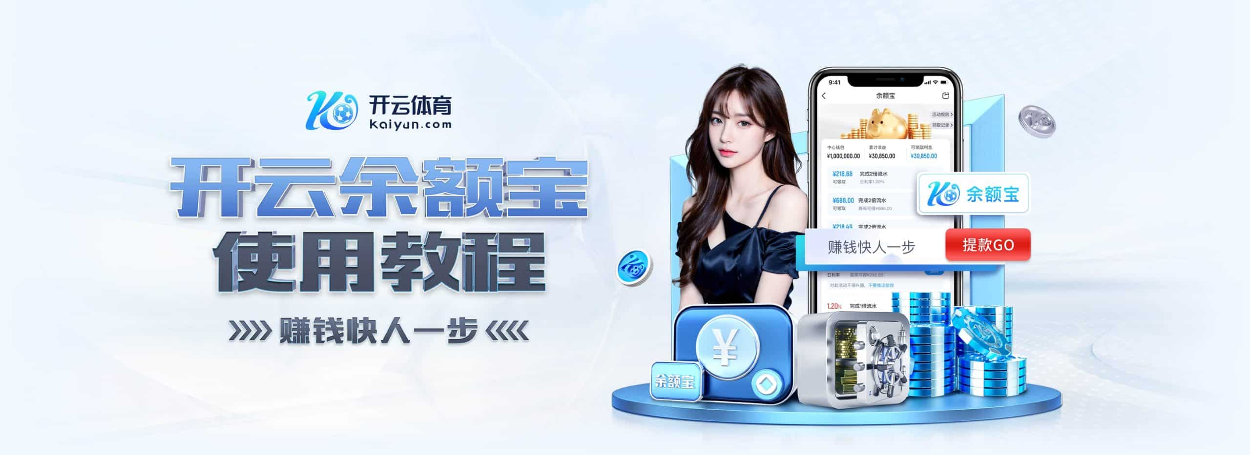 凯发体育余额宝